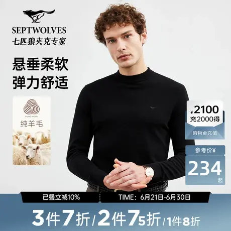 七匹狼男羊毛衫新款秋冬休闲圆领套头针织衫纯羊毛保暖毛衣男士图片