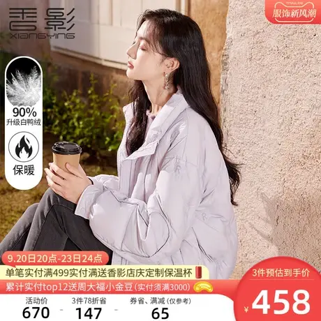 香影羽绒服女短款2023年冬季新款刺绣90白鸭绒立领紫色小个子外套商品大图