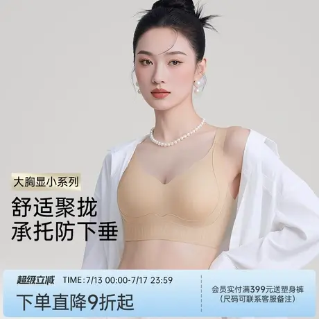 润微提拉隐形内衣女大胸显小提拉防下垂软支撑收副乳调整型文胸罩商品大图