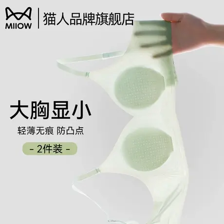 猫人内衣女夏季超薄冰丝大胸显小透气兔耳杯无痕收副乳防下垂文胸图片