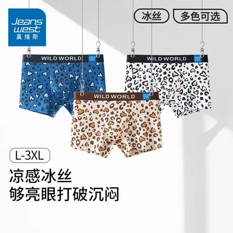 GV【野生世界】真维斯夏季新款冰丝男士内裤性感豹纹印花平角裤K商品大图