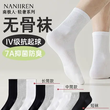 南极人白色袜子男款中筒袜棉袜秋冬季男士抗菌防臭运动长短筒新款商品大图