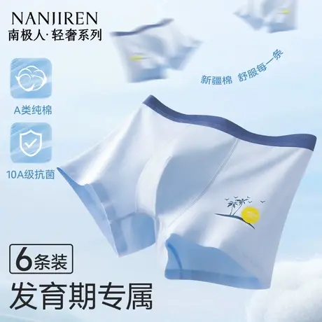 南极人男孩纯棉男四角内裤发育期初高中学生胖童青少年平角短裤衩商品大图