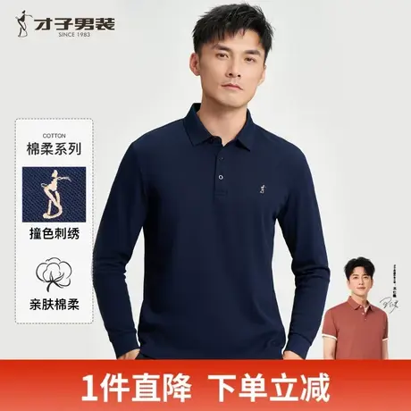 【简约纯色】才子男装翻领长袖Polo衫男2024春季新款爸爸装中年T商品大图
