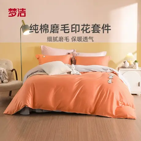 【烈儿溯源】梦洁全棉磨毛套件被套床单秋冬纯棉三四件套床上用品商品大图