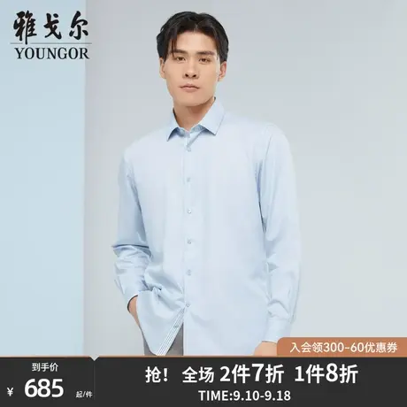 雅戈尔男士长袖衬衫秋季新款官方商务休闲商场同款免烫衬衫S1728商品大图