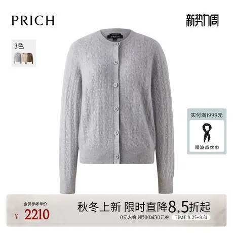 PRICH简约拉毛羊绒绞花亮丝针织开衫2025秋季新款微宽松毛衣女图片