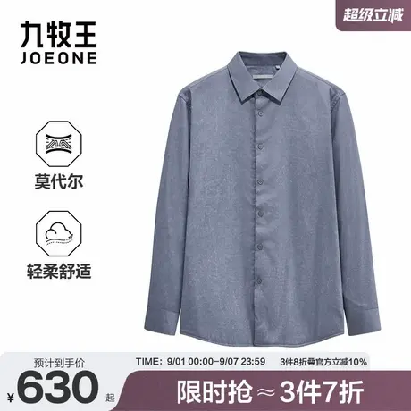 九牧王男装2025秋冬新款舒适百搭柔软亲肤自然防皱标准领衬衫商品大图