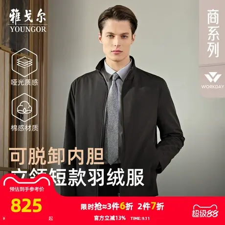【鹅绒内胆】雅戈尔官方25年秋冬新品商务行政立领短款羽绒服上衣商品大图