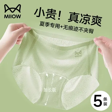猫人冰丝无痕内裤女夏季薄款全棉抗菌裆加长中腰三角短裤2025新款商品大图