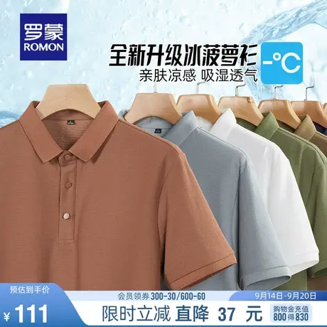 【冰菠萝衫】罗蒙男士百搭翻领短袖Polo衫2023夏季时尚凉感T恤衫图片