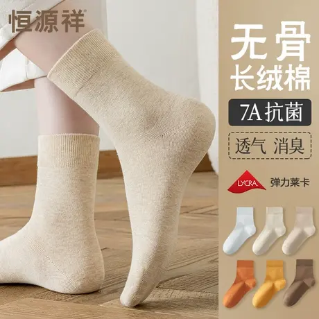 恒源祥袜子女士纯棉抗菌防臭无骨中筒袜春季吸汗透气长绒棉月子袜商品大图