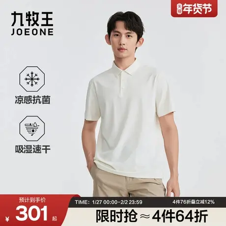 九牧王男装2026春季新款凉感吸湿速干商务休闲男款短袖POLO衫图片