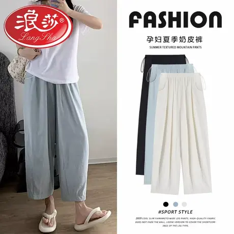 浪莎孕妇裤子夏季外穿奶皮裤2026新款宽松显瘦百搭哈伦裤休闲裤图片