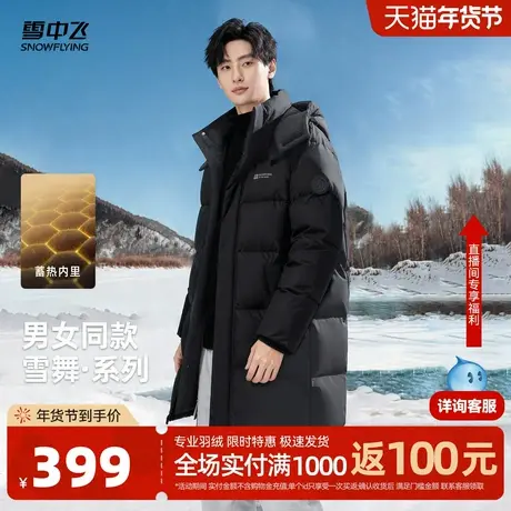 雪中飞2026春新款羽绒服长款男女同款情侣款直筒户外休闲时尚保暖商品大图