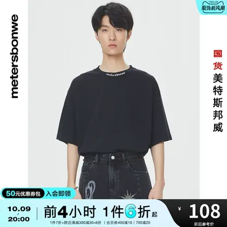 国货美特斯邦威重磅短袖T恤男夏季圆领纯棉宽松舒适净色打底衫图片