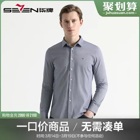 【清仓】柒牌男装衬衫男2020秋季时尚休闲商务男士中青年长袖衬衣商品大图