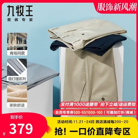【专柜-免烫抗皱】九牧王休闲裤男春夏季易打理简约通勤工装长裤商品大图
