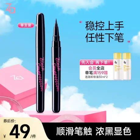 Za姬芮漆黑塑型眼线液不易晕染防水防汗细滑眼线笔新手气垫眼线头图片