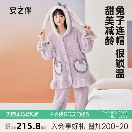 安之伴2023秋冬新品珊瑚绒睡衣女加厚甜美可爱连帽法兰绒家居服图片