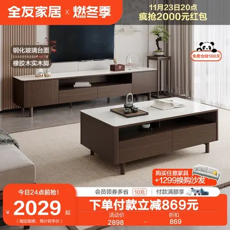 全友家居玻璃茶几电视机柜组合新中式客厅实木脚收纳储物柜129705商品大图