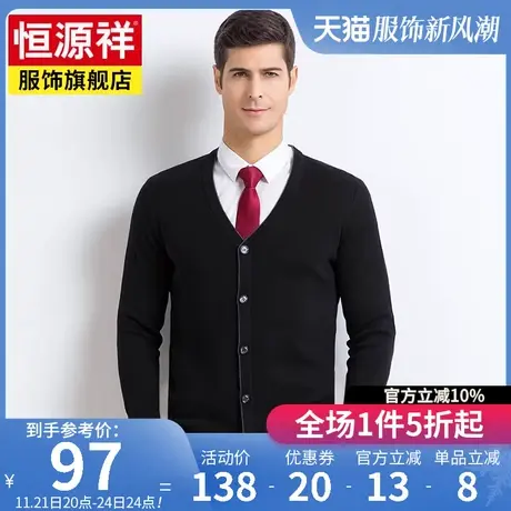 恒源祥秋冬新款中年男士V领开衫毛衣爸爸装针织衫线衣外套男上衣商品大图