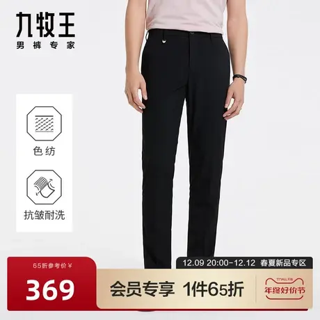 [舒适随心款]九牧王男装西裤2024春新款色纺商务休闲通勤西装裤BN图片