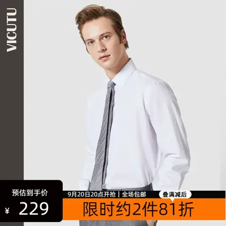 VICUTU/威可多男士长袖衬衫时尚商务白衬衫简约百搭正装衬衣男 惠商品大图