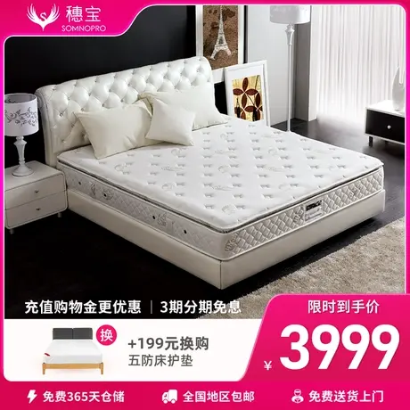 穗宝乳胶弹簧床垫席梦思护脊定制床垫单双人1.8m床1.5米法兰克福商品大图
