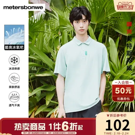 美特斯邦威短袖polo衫男2023夏季新款宽松纯色舒适凉感透气t恤男图片