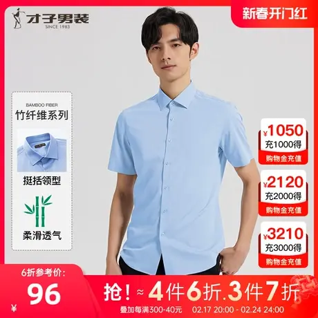【竹纤维】才子男装白色短袖衬衫男2023夏季新款薄款商务修身衬衣图片