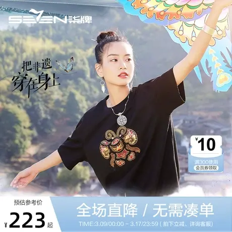 【非遗苗绣蝴蝶妈妈系列】柒牌短袖t恤男夏季凉感冰藻泥圆领上衣商品大图
