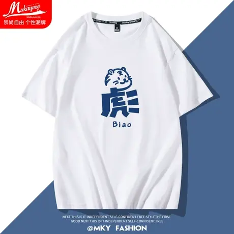 白色创意虎字虎头短袖t恤男夏季纯棉圆领小众设计高级感潮牌上衣图片