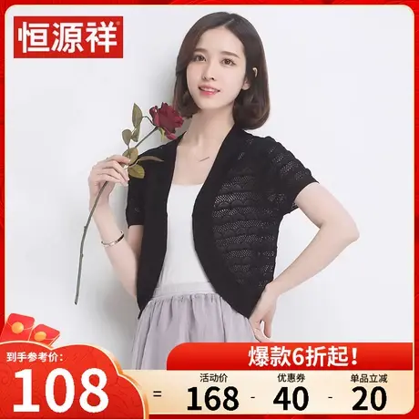 恒源祥夏季短款针织开衫外套女新款针织衫短袖外穿空调衫上衣夏装图片