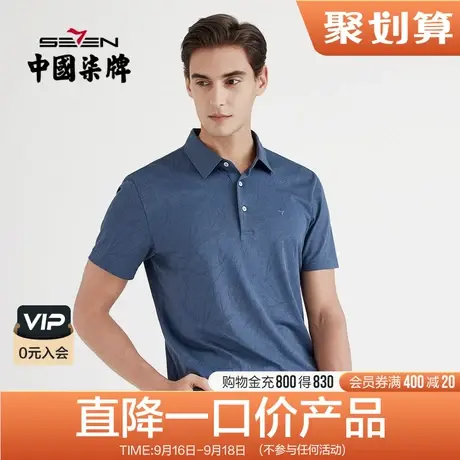 柒牌男装夏季清仓短袖POLO衫翻领满身提案花男装夏季短袖POLO衫商品大图