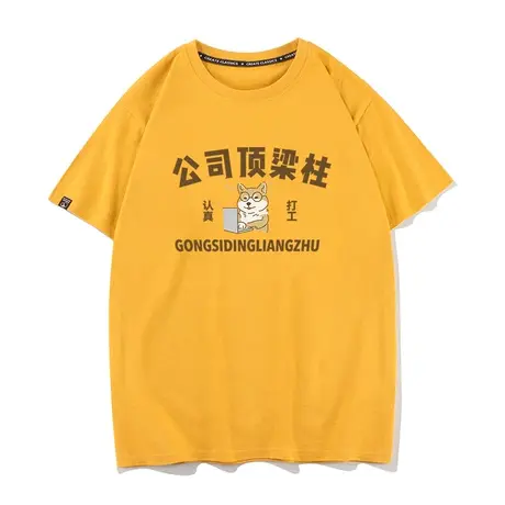 秀洛公司顶梁柱潮牌搞笑创意个性纯棉短袖T恤男女同款夏季打工人商品大图