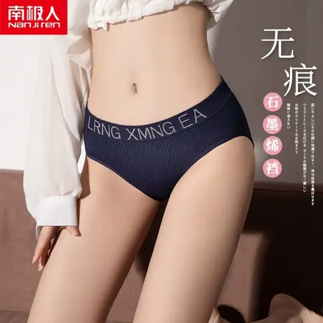 南极人女士内裤纯棉裆石墨烯抗菌中腰提臀运动少女无痕三角短裤头商品大图