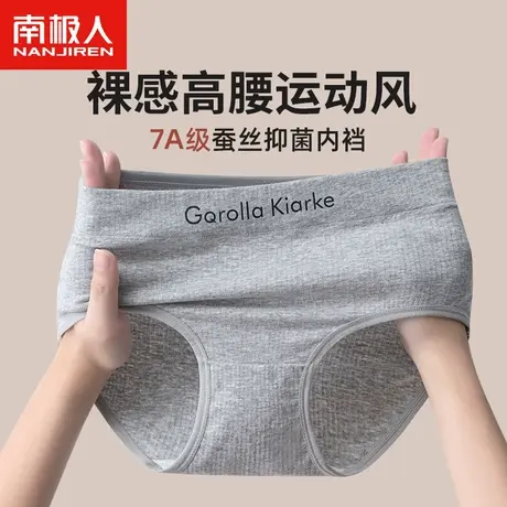 南极人高腰收腹内裤女士蚕丝抑菌裆少女生运动风薄款透气三角裤头商品大图