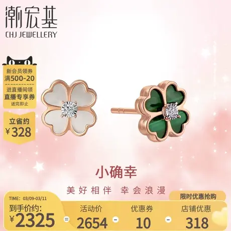 潮宏基 小确幸 18K金孔雀石耳钉贝壳耳饰复古耳环耳坠女ins XF商品大图