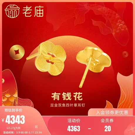老庙黄金足金999古法富富有余有钱花锦鲤鱼脊波纹耳环顺风顺水商品大图