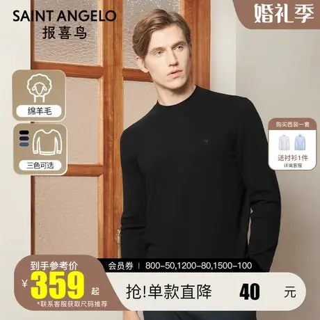 报喜鸟2022秋季新款男士时尚休闲纯羊毛圆领羊毛衫保暖百搭针织衫图片