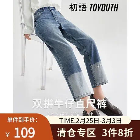 TOYOUTH初语牛仔裤女2023春季新款显瘦修腿型牛仔裤女下渐变裤图片