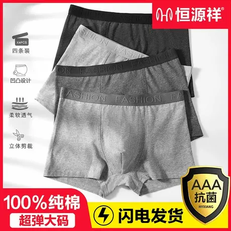 恒源祥男士内裤纯棉平角裤抗菌全棉透气宽松男生短裤衩四角底裤头商品大图