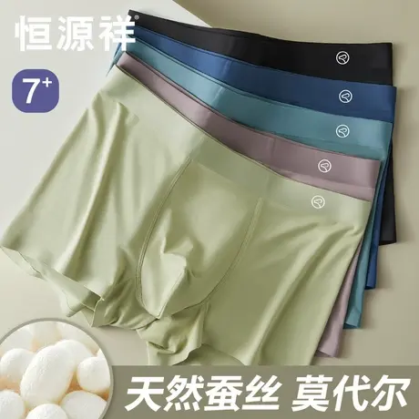 恒源祥内裤男士莫代尔无痕抗菌平角裤男生透气裤衩桑蚕丝四角短裤商品大图