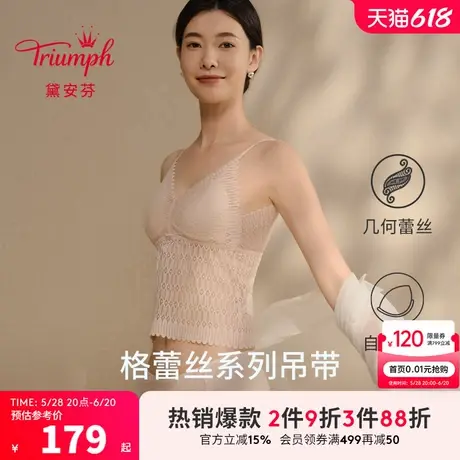 Triumph/黛安芬格蕾丝系列新品家居服蕾丝镂空吊带V227112商品大图