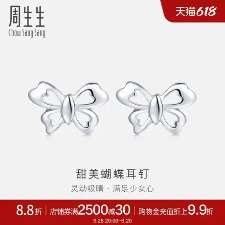 周生生Pt950铂金蝴蝶耳环白金耳钉蝴蝶耳饰女款 33197E商品大图