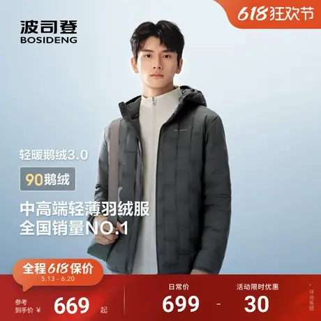 波司登25春季新款短款男连帽保暖鹅绒轻薄羽绒服不跑绒外套90绒商品大图