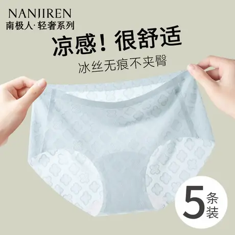 南极人无痕内裤女士冰丝不夹臀抗菌纯棉裆2025新款夏季薄款三角裤图片