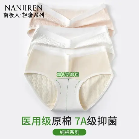 南极人2025新款女士内裤纯棉7a级抗菌加长裆中腰大码女生三角裤头商品大图