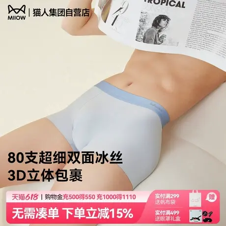 猫人新款男士内裤冰丝双面薄款平角内裤桑蚕丝内裆抗菌男士裤头商品大图